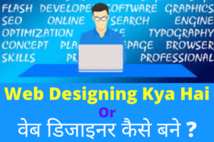 Web Designing Kya Hai