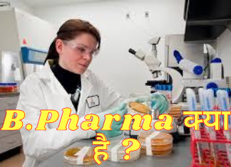 b pharma kya hai