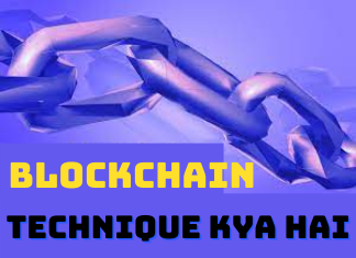 Blockchain Technique Kya Hai
